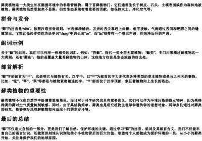 藓的拼音组词部首.docx免费下载(word版可打印)