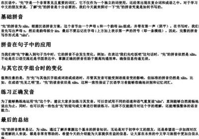 先后的先的拼音怎么写.docx免费下载(word版可打印)