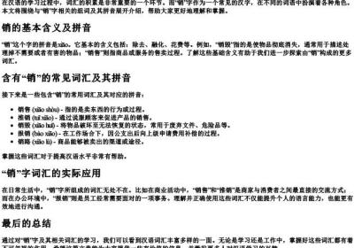 销组词加的拼音.docx免费下载(word版可打印)