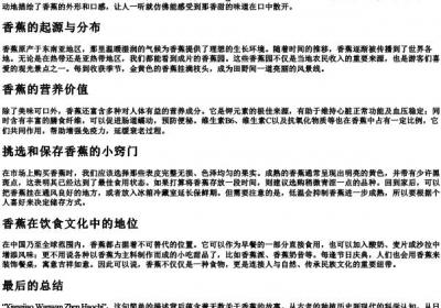 香蕉弯弯真好吃的拼音.docx免费下载(word版可打印)