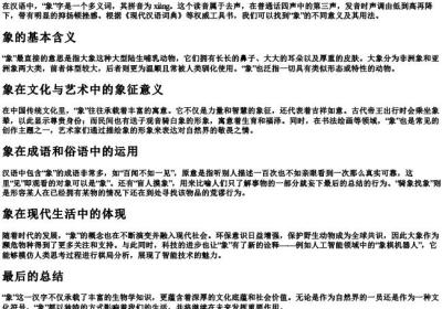象的拼音和注音.docx免费下载(word版可打印)