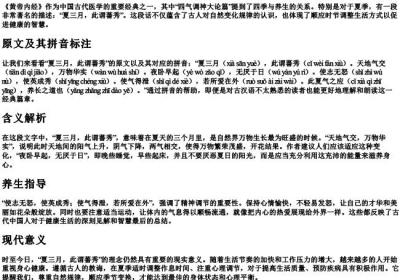 夏三月此谓蕃秀原文带的拼音.docx免费下载(word版可打印)