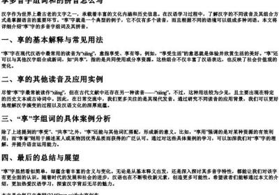 享多音字组词和的拼音怎么写.docx免费下载(word版可打印)