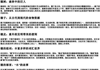 橡的拼音和组词语和部首.docx免费下载(word版可打印)