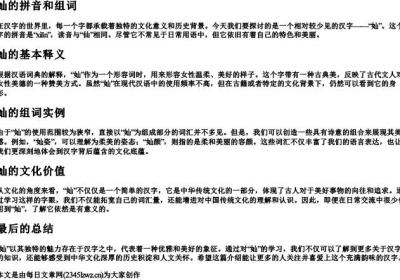奾的拼音和组词.docx免费下载(word版可打印)