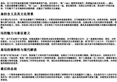 枭珏的拼音.docx免费下载(word版可打印)