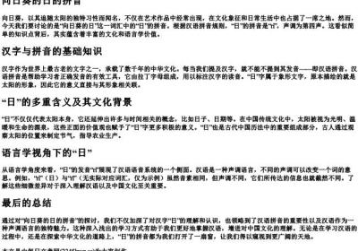 向日葵的日的拼音.docx免费下载(word版可打印)