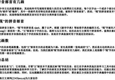 现的拼音部首有几画.docx免费下载(word版可打印)