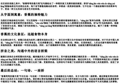 香蕉弯弯的像月亮的拼音.docx免费下载(word版可打印)