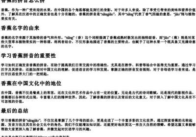 香蕉的拼音怎么拼.docx免费下载(word版可打印)