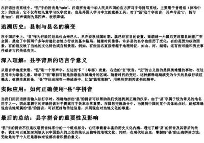 县怎么拼.docx免费下载(word版可打印)