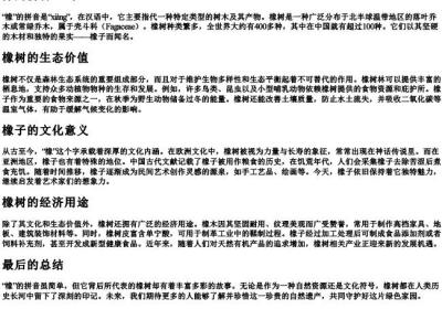 橡的拼音组词.docx免费下载(word版可打印)
