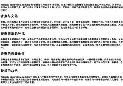 香蕉那么弯那么黄的拼音.docx免费下载(word版可打印)