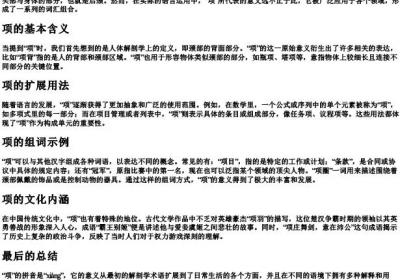 项的拼音和组词是什么.docx免费下载(word版可打印)