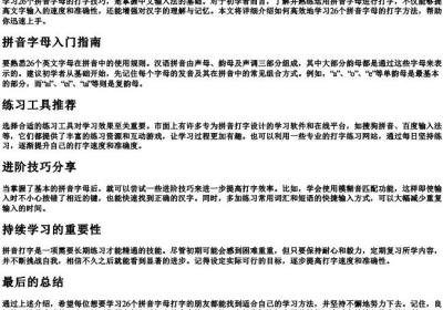 想学26个的拼音字母打字.docx免费下载(word版可打印)
