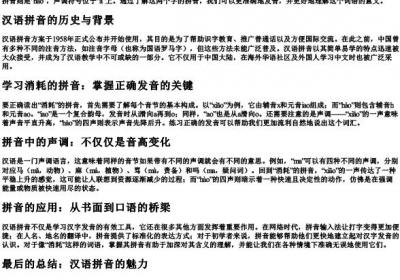 消耗的拼音怎么写.docx免费下载(word版可打印)