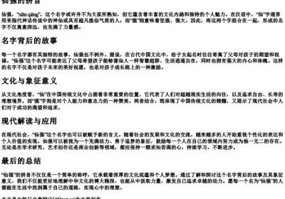 仙强的拼音.docx免费下载(word版可打印)