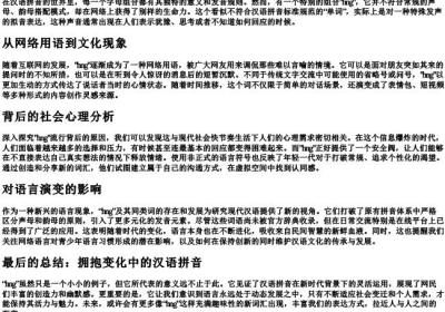 像hng一样特殊的拼音.docx免费下载(word版可打印)
