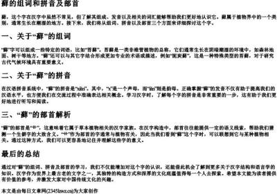 藓的组词和的拼音和部首.docx免费下载(word版可打印)