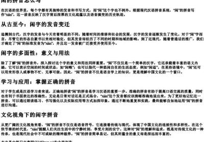 闲的拼音怎么写.docx免费下载(word版可打印)