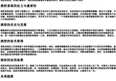 消控的拼音.docx免费下载(word版可打印)