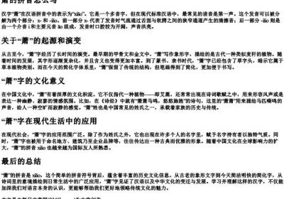 萧的拼音怎么写.docx免费下载(word版可打印)