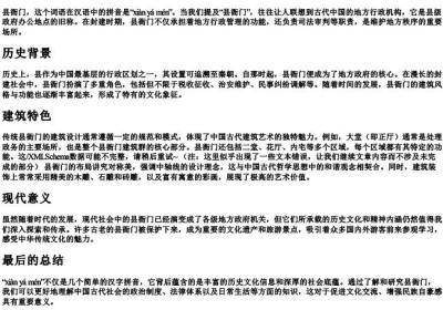 县衙门的拼音.docx免费下载(word版可打印)
