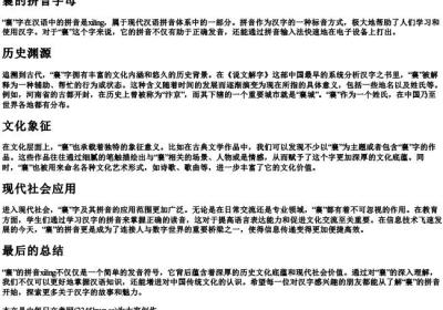 襄的拼音字母.docx免费下载(word版可打印)