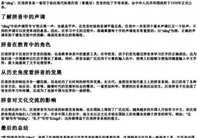 香的拼音怎么写的拼.docx免费下载(word版可打印)