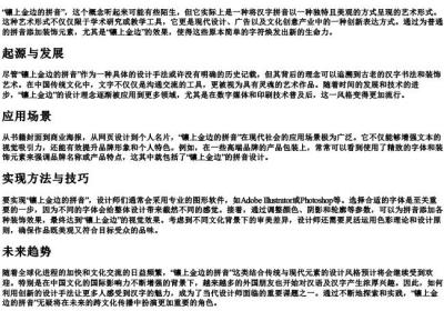 镶上金边的拼音.docx免费下载(word版可打印)