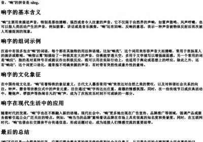 响字的拼音和组词是什么.docx免费下载(word版可打印)