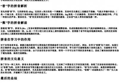 香蕉音节的拼音是什么意思.docx免费下载(word版可打印)