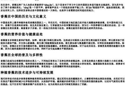 香蕉的拼音写法.docx免费下载(word版可打印)