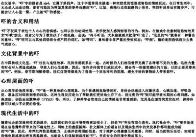 吓的拼音.docx免费下载(word版可打印)