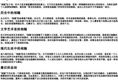 相随的拼音.docx免费下载(word版可打印)