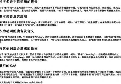 相字多音字组词和的拼音.docx免费下载(word版可打印)
