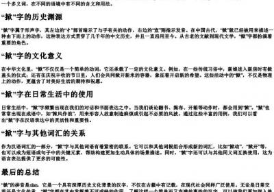 掀的拼音是什么.docx免费下载(word版可打印)