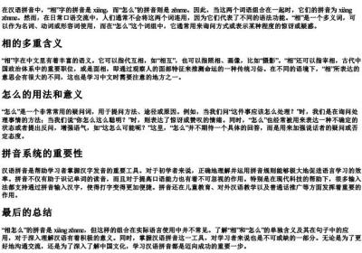 相怎么的拼音.docx免费下载(word版可打印)