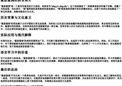 像泼像倒的拼音.docx免费下载(word版可打印)