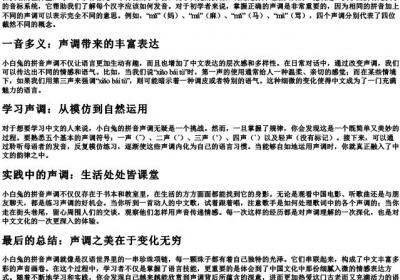 小白兔的拼音声调.docx免费下载(word版可打印)