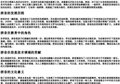 响彻云霄的拼音.docx免费下载(word版可打印)
