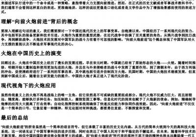 向前火炮前进的拼音.docx免费下载(word版可打印)