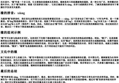 橡的拼音和组词怎么写的.docx免费下载(word版可打印)