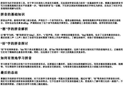 想好的拼音怎么写.docx免费下载(word版可打印)