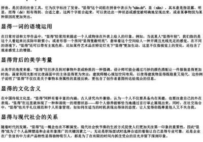 显得的拼音.docx免费下载(word版可打印)
