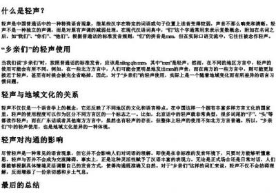 乡亲们的拼音是轻声的吗.docx免费下载(word版可打印)