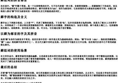 藓组词的拼音部首.docx免费下载(word版可打印)