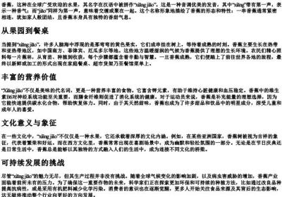 香蕉的拼音字母.docx免费下载(word版可打印)