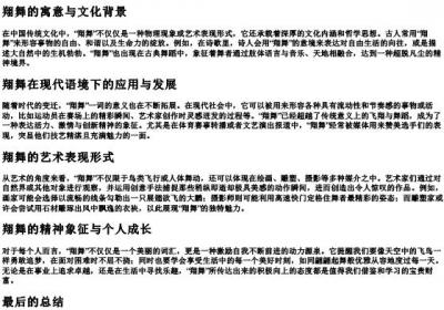 翔舞的拼音.docx免费下载(word版可打印)