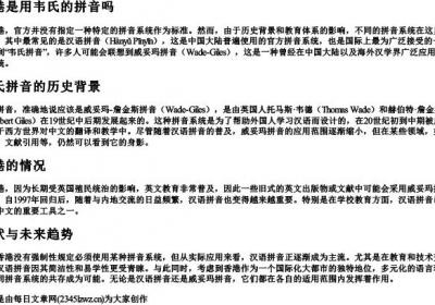 香港是用韦氏的拼音吗.docx免费下载(word版可打印)